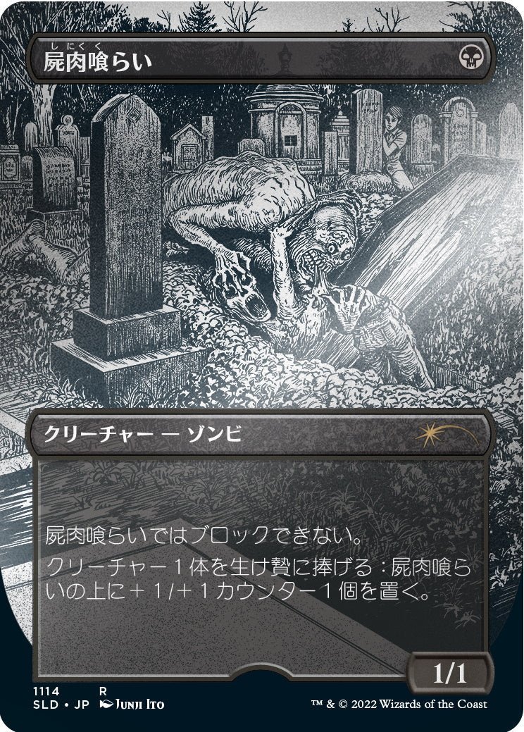 Magic: The Gathering TCG - Secret Lair Drop Series - Special Guest: Junji Ito (Japanese) - Foil Etched Edition - Image 4