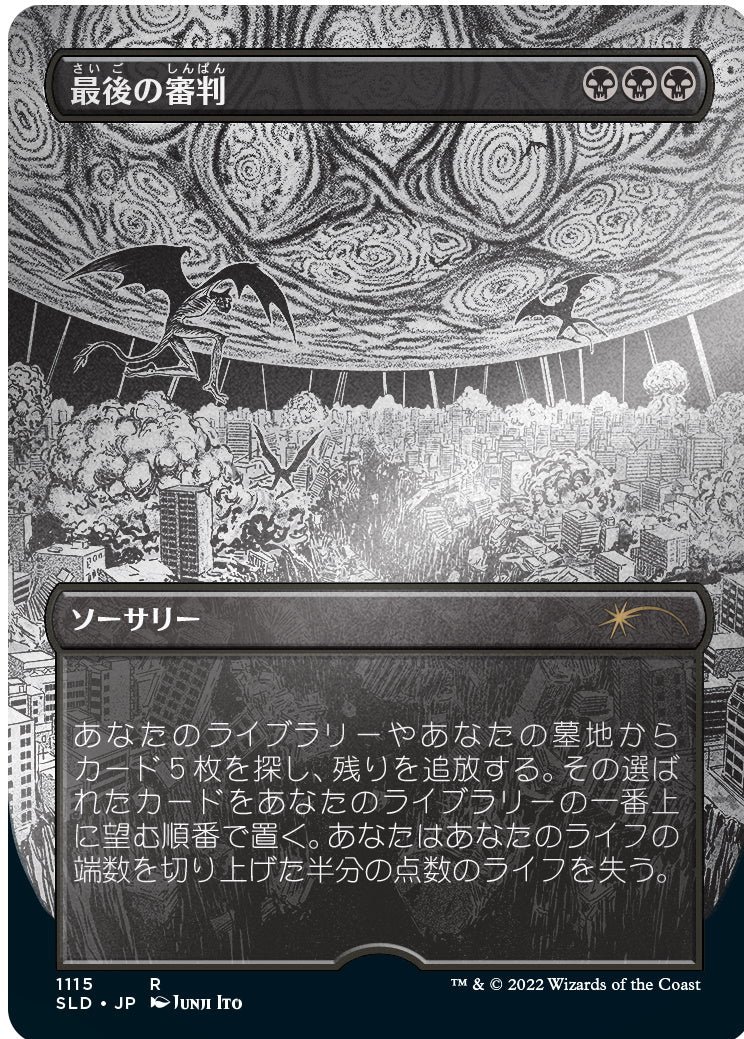 Magic: The Gathering TCG - Secret Lair Drop Series - Special Guest: Junji Ito (Japanese) - Foil Etched Edition - Image 5
