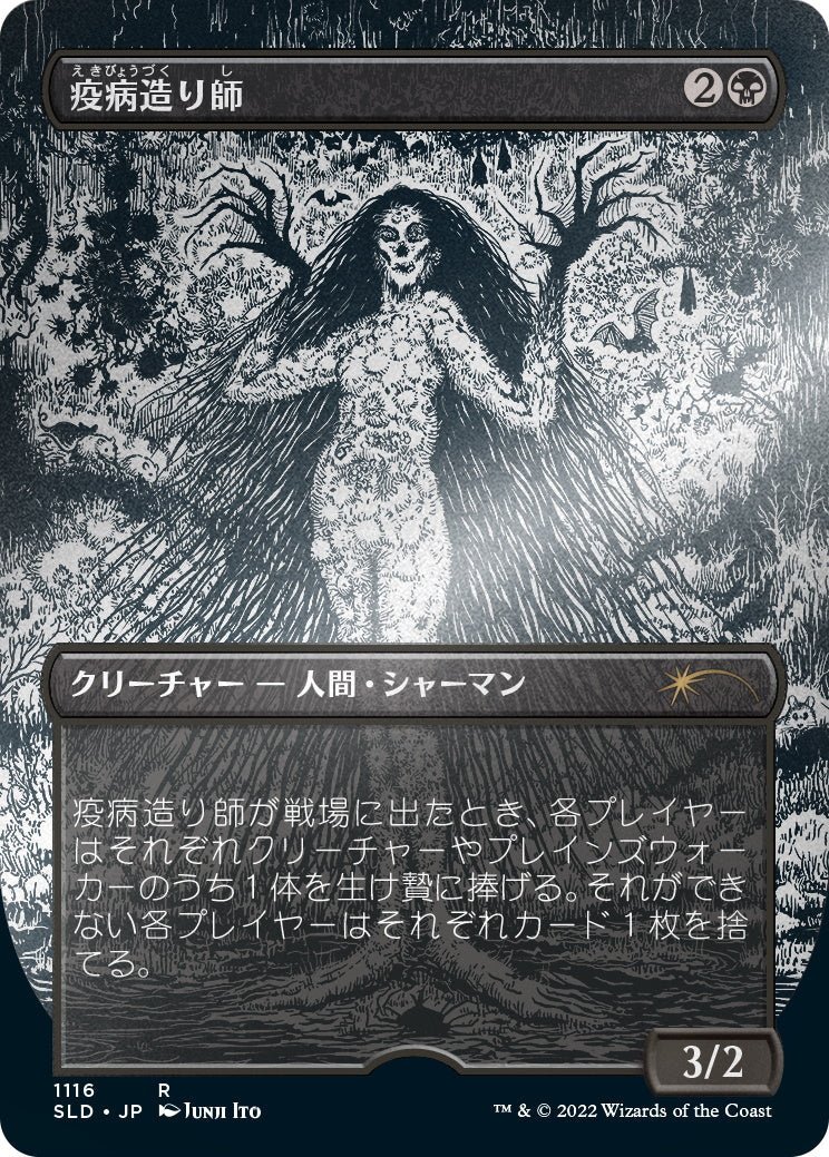 Magic: The Gathering TCG - Secret Lair Drop Series - Special Guest: Junji Ito (Japanese) - Foil Etched Edition - Image 6
