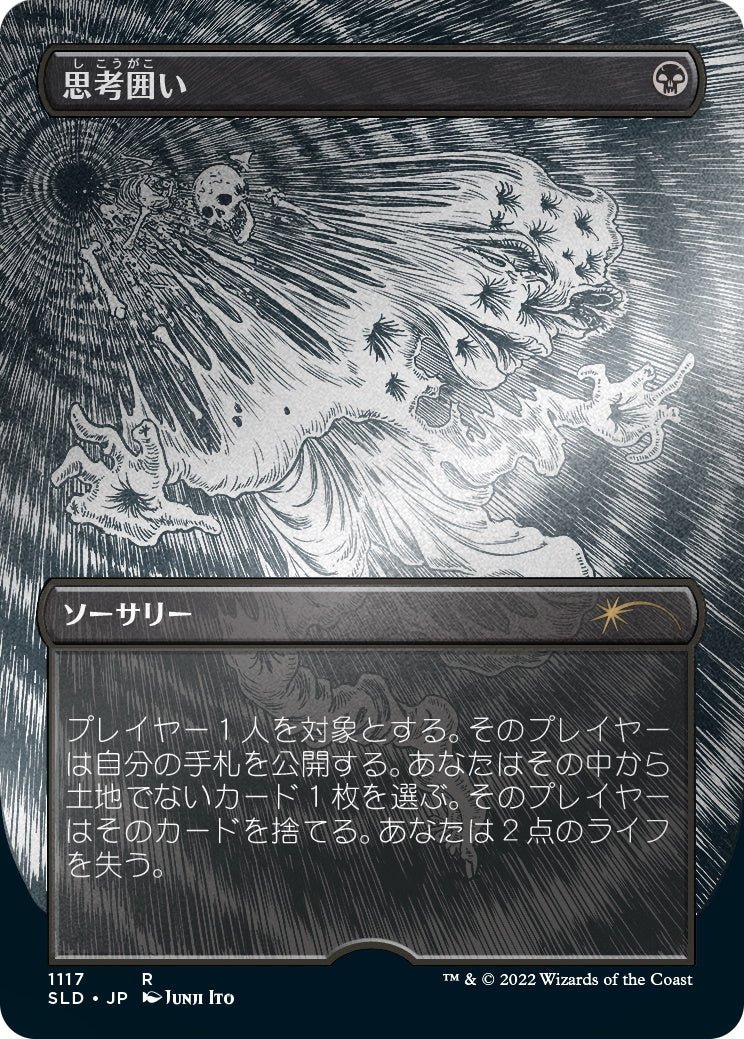 Magic: The Gathering TCG - Secret Lair Drop Series - Special Guest: Junji Ito (Japanese) - Foil Etched Edition - Image 7