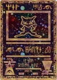 Ancient Mew (1) (MCAP)